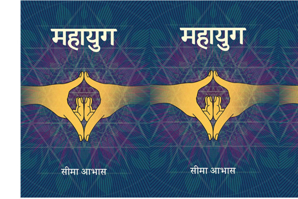 चेतनयुगको महाविम्ब